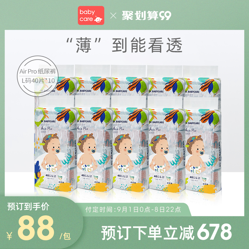 【预售】babycare纸尿裤超薄透气Air pro弱酸宝宝尿不湿L40*10包